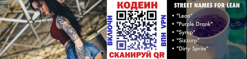 ОМГ ОМГ как войти  Ангарск  Кодеин напиток Lean (лин) 